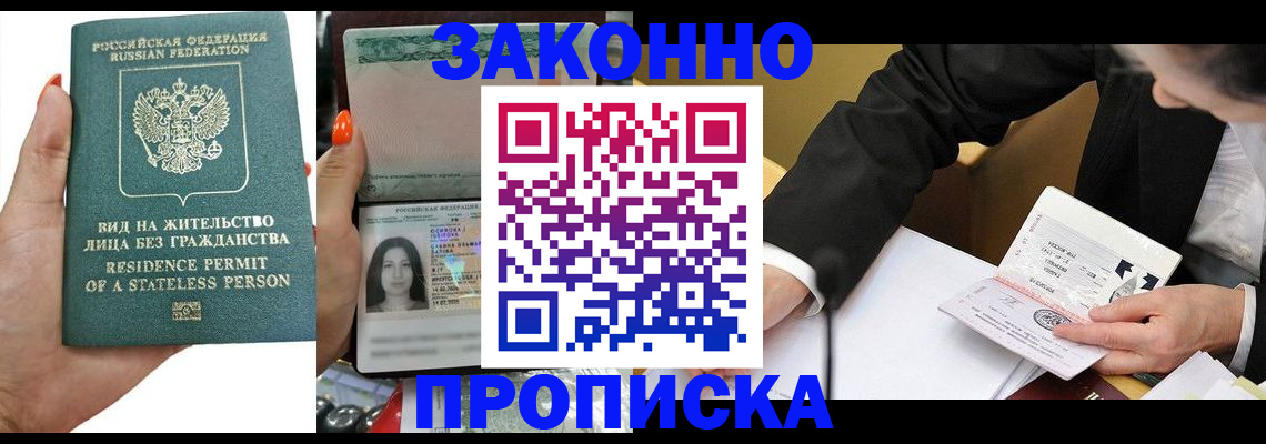 прописка законно в Бутурлиновке